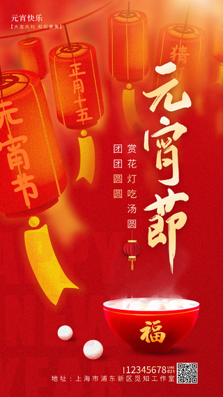 红色简约风元宵2023元宵节手机宣传海报
